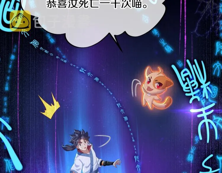 第1话 逃离师门 第72页