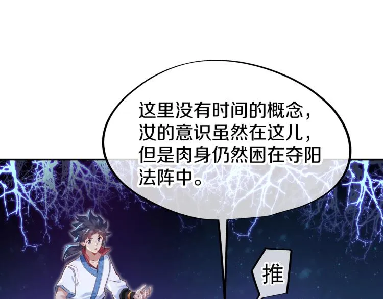 第1话 逃离师门 第75页