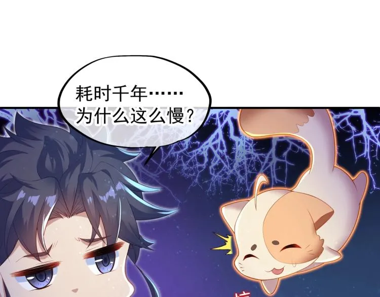 第1话 逃离师门 第79页