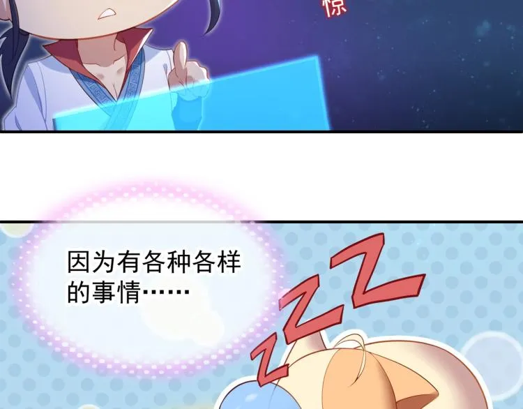 第1话 逃离师门 第80页