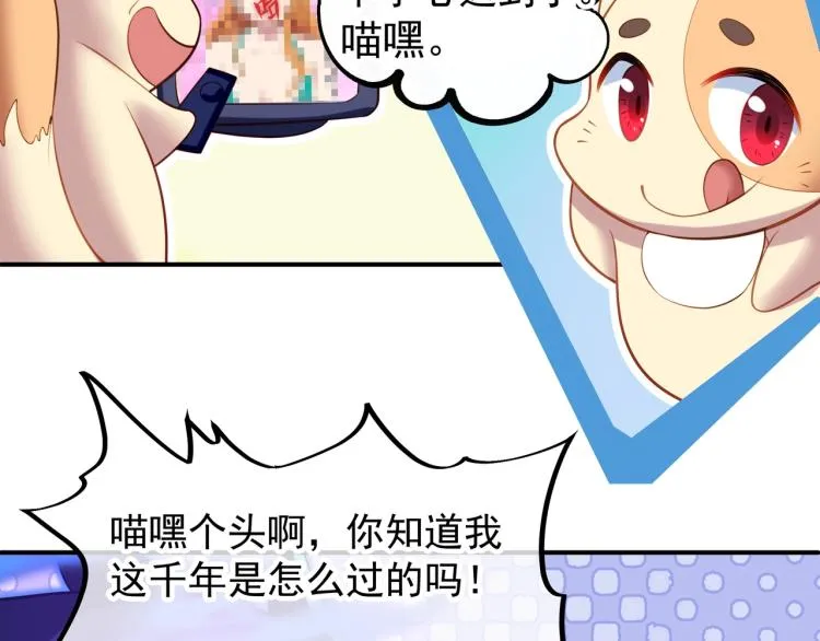 第1话 逃离师门 第82页