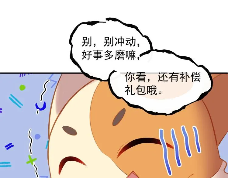 第1话 逃离师门 第85页