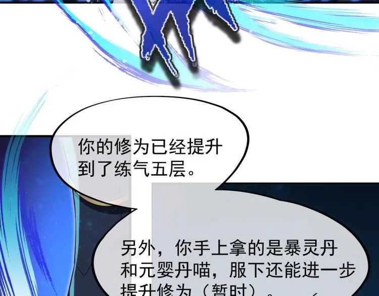 第1话 逃离师门 第90页