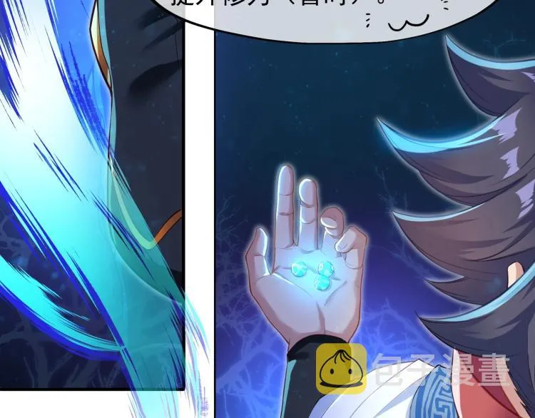 第1话 逃离师门 第91页