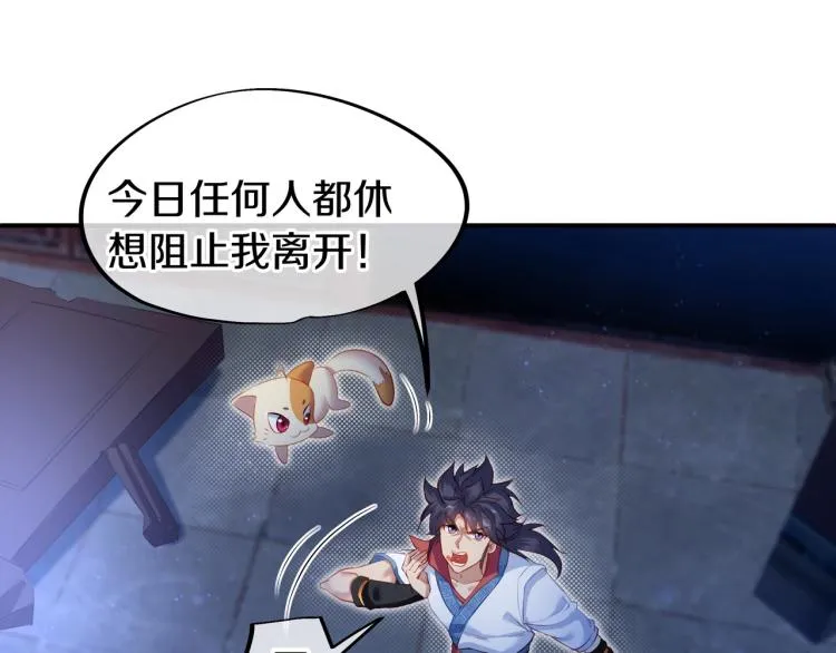 第1话 逃离师门 第120页