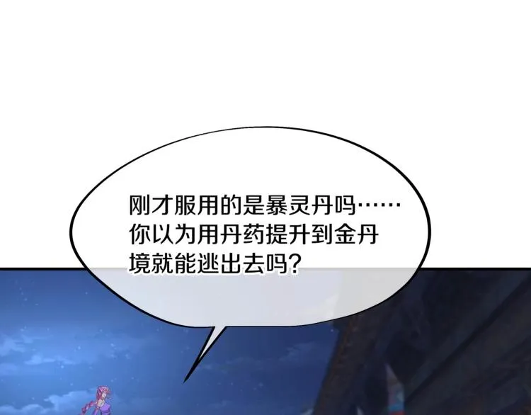 第1话 逃离师门 第130页