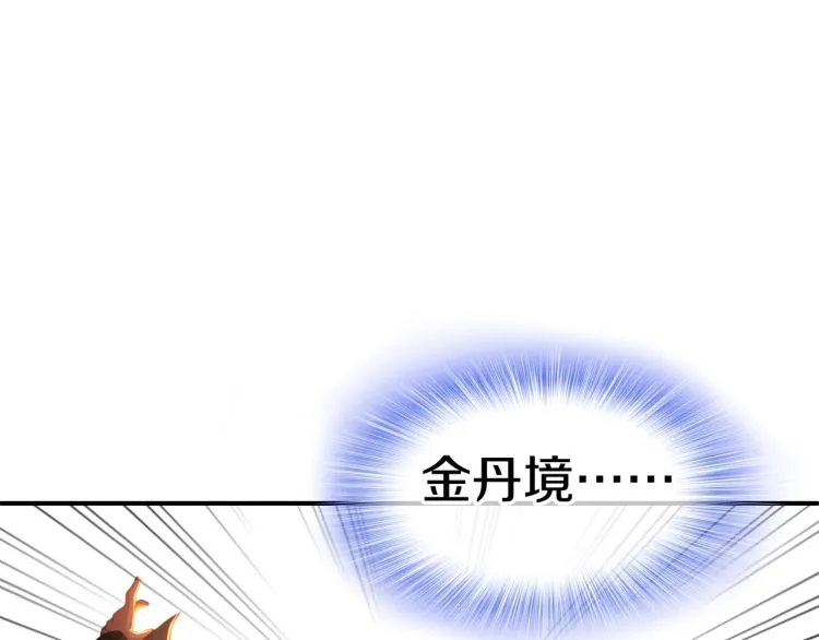 第1话 逃离师门 第141页