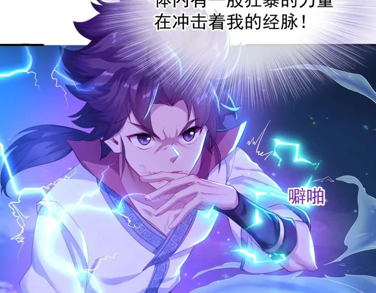 第2话 哪里来的疯婆子!? 第19页
