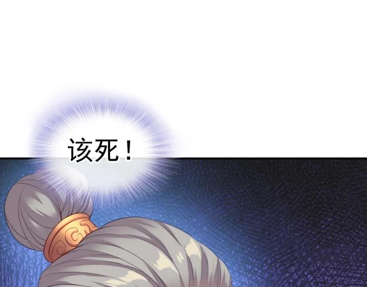 第2话 哪里来的疯婆子!? 第87页