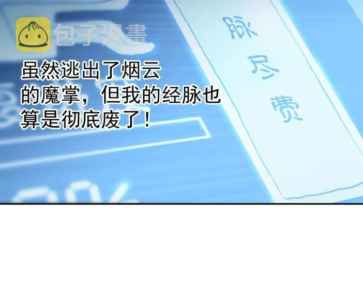 第2话 哪里来的疯婆子!? 第161页