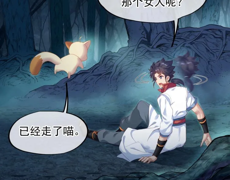第3话 禁地奇缘 第51页