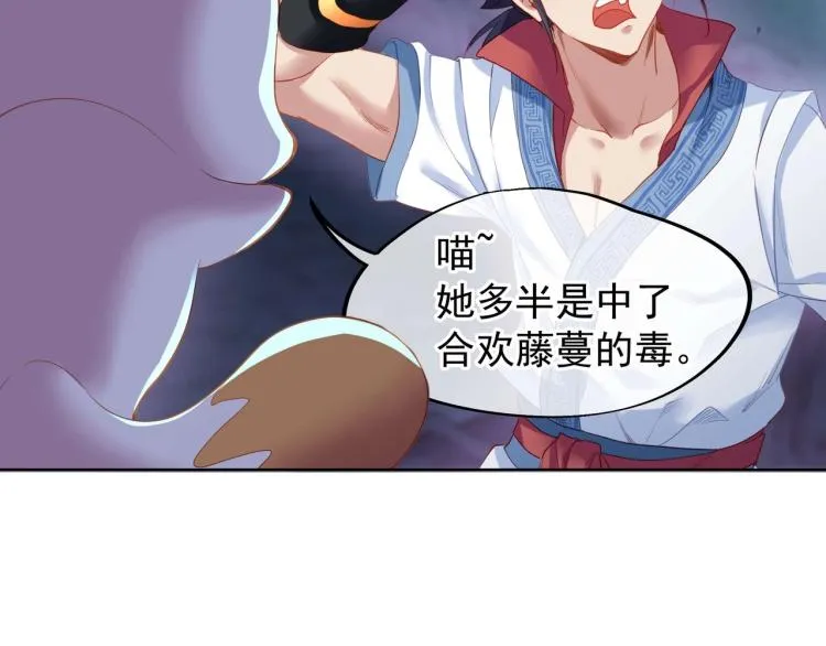 第3话 禁地奇缘 第54页