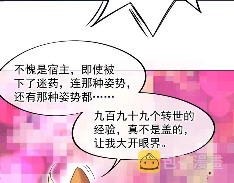 第3话 禁地奇缘 第67页