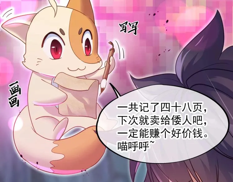 第3话 禁地奇缘 第68页