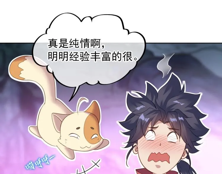 第3话 禁地奇缘 第70页
