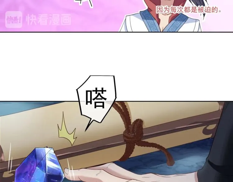 第3话 禁地奇缘 第71页