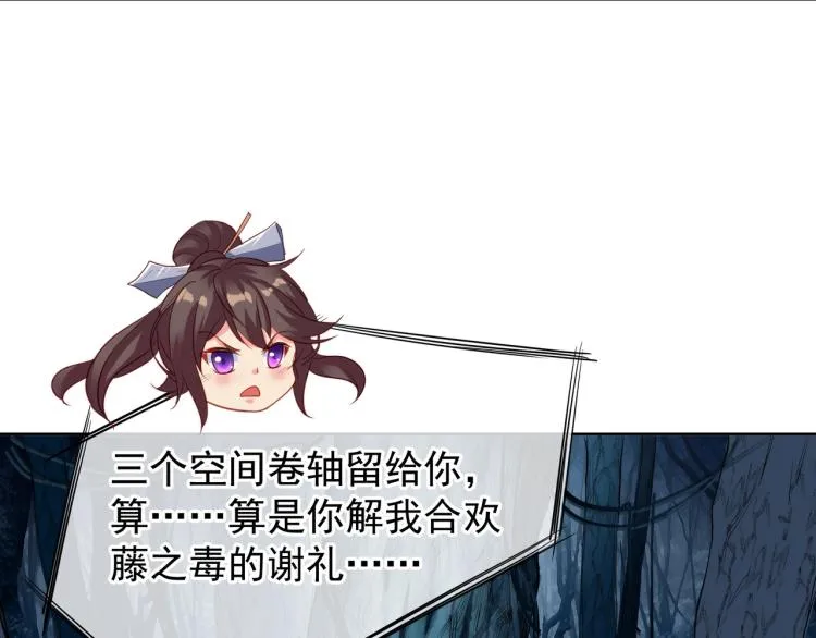 第3话 禁地奇缘 第76页