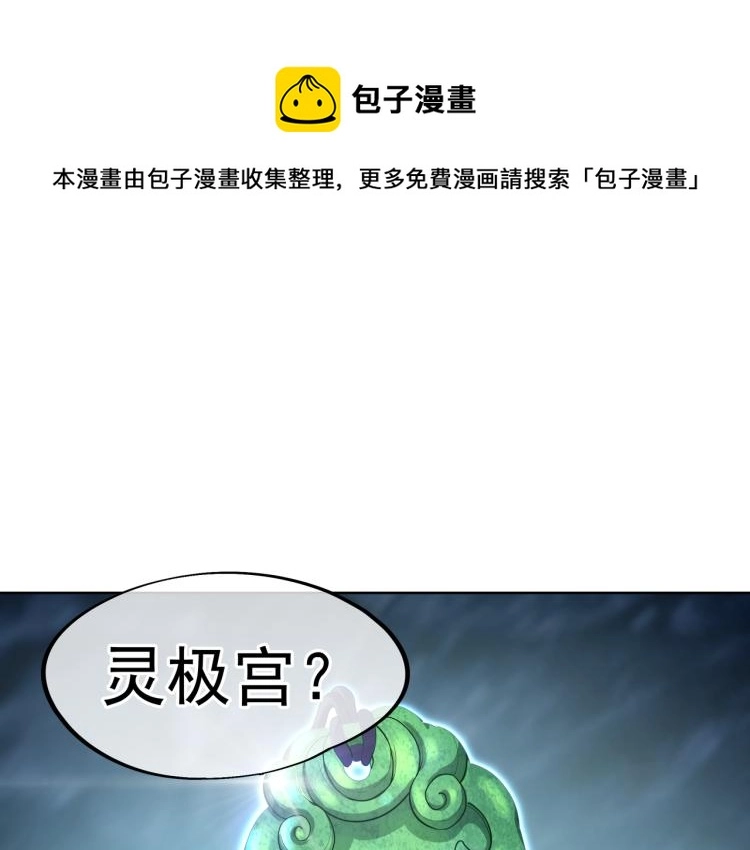 第4话 仙灵共鸣 第1页