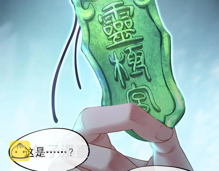 第4话 仙灵共鸣 第2页