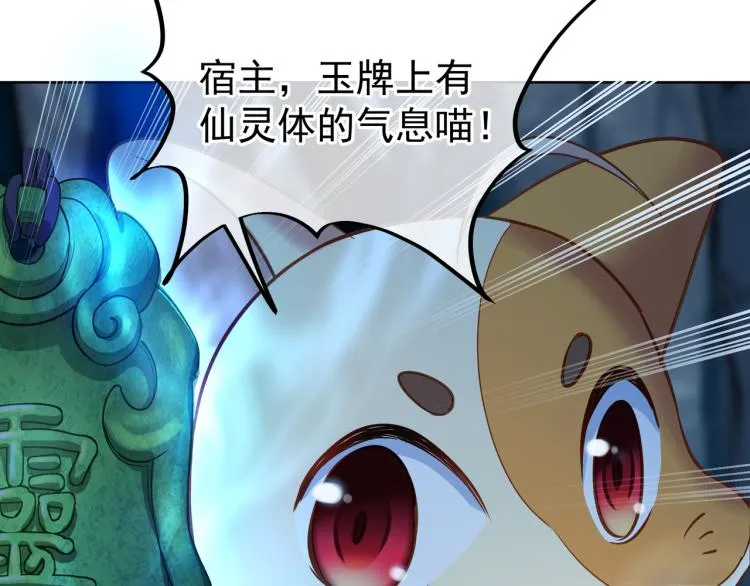 第4话 仙灵共鸣 第7页