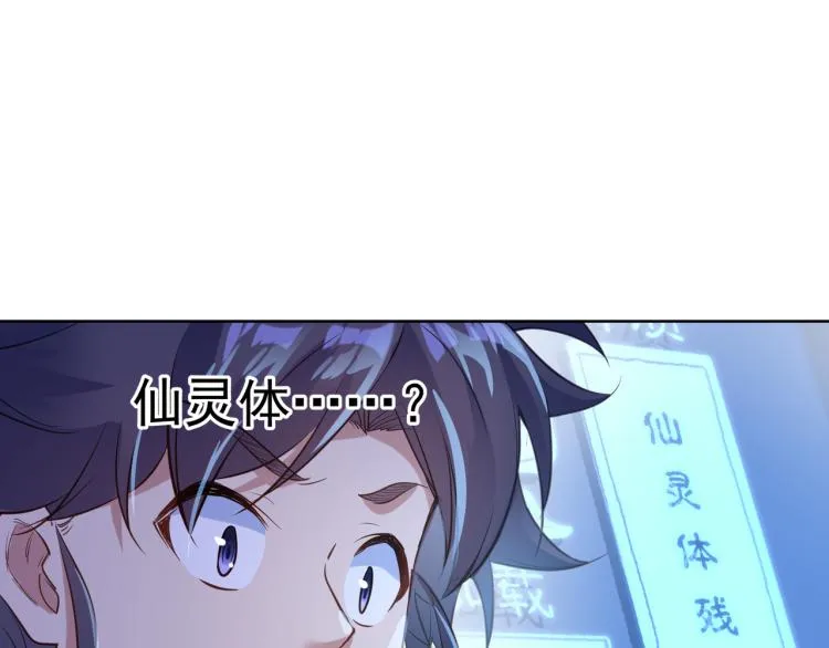 第4话 仙灵共鸣 第9页