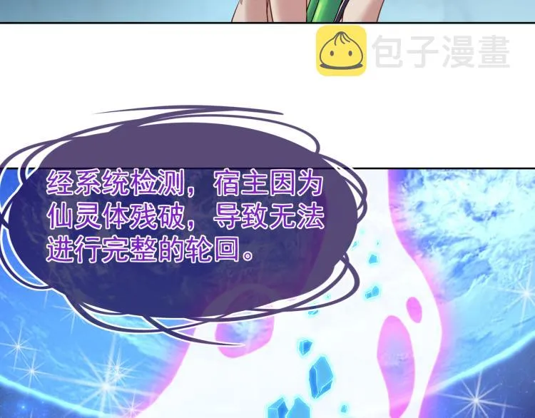第4话 仙灵共鸣 第12页