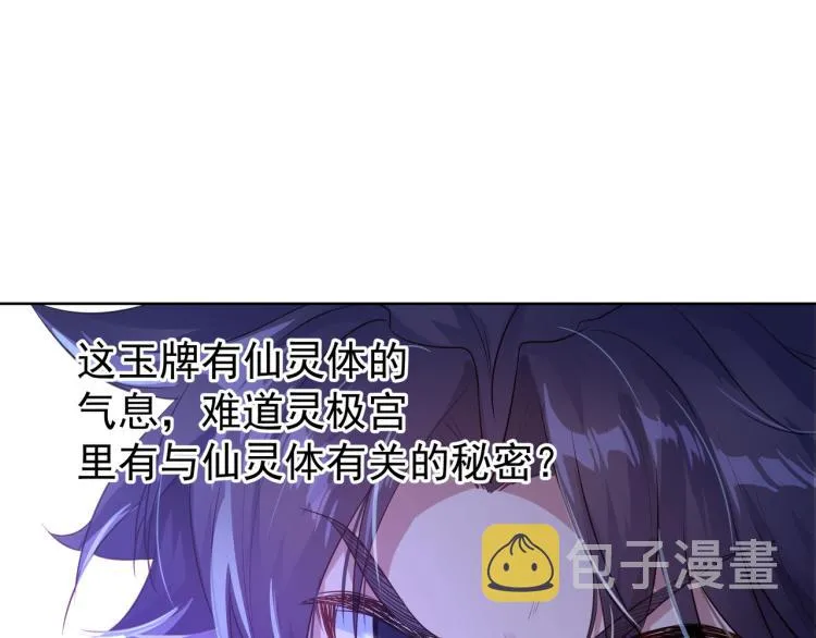 第4话 仙灵共鸣 第20页