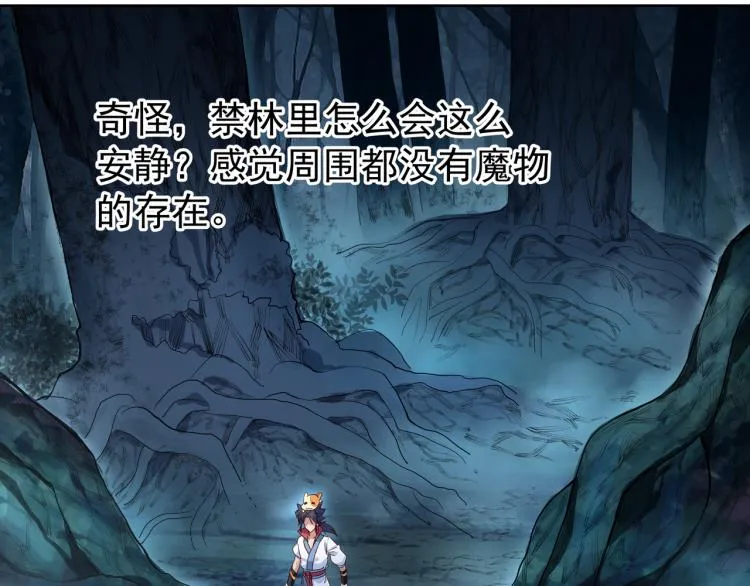 第4话 仙灵共鸣 第23页