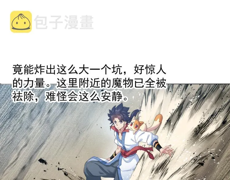 第4话 仙灵共鸣 第33页