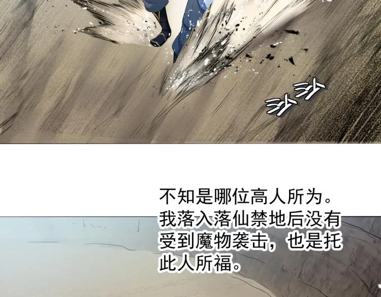 第4话 仙灵共鸣 第34页
