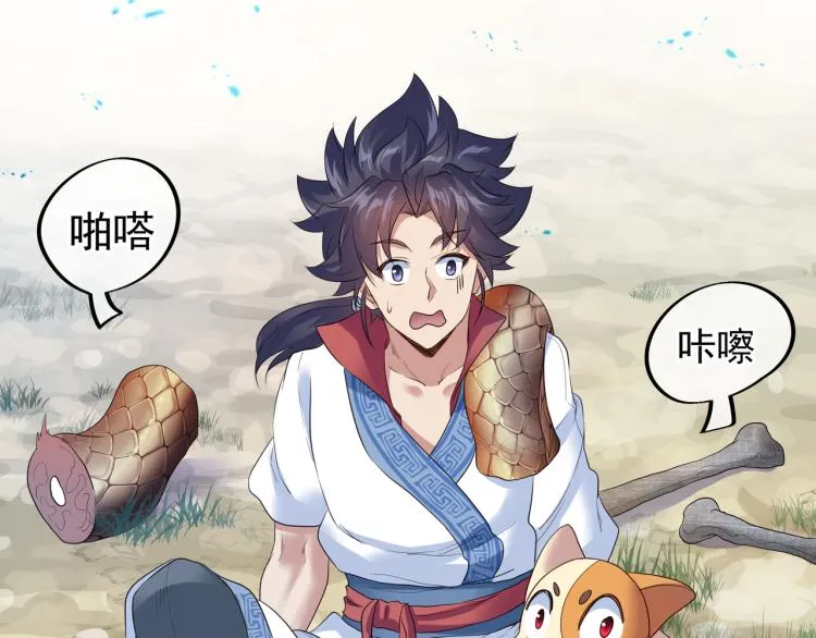 第4话 仙灵共鸣 第110页