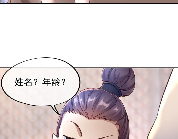 第5话 残酷考核 第23页