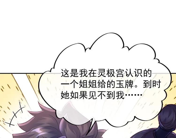 第5话 残酷考核 第60页