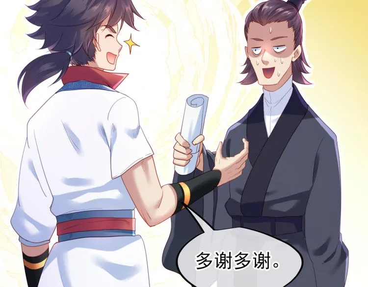 第5话 残酷考核 第66页