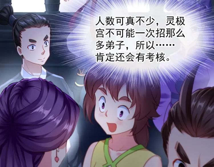 第5话 残酷考核 第78页