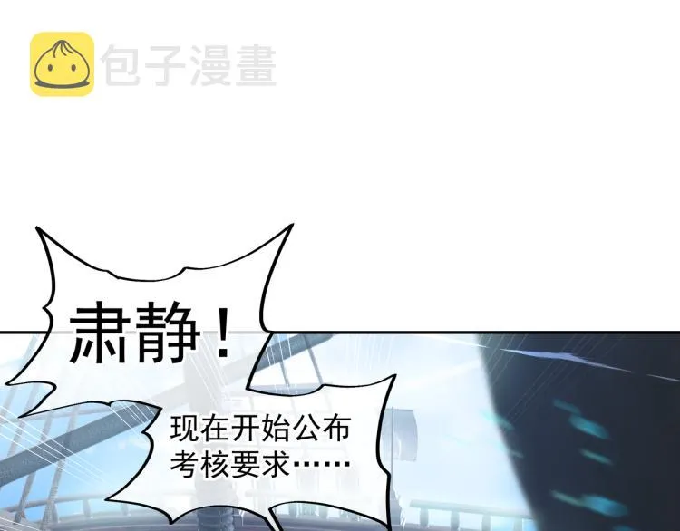 第5话 残酷考核 第86页