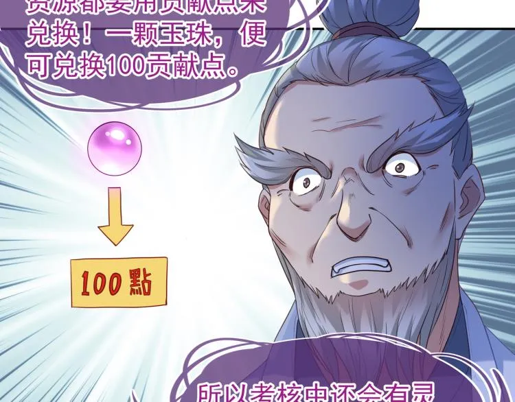 第5话 残酷考核 第90页