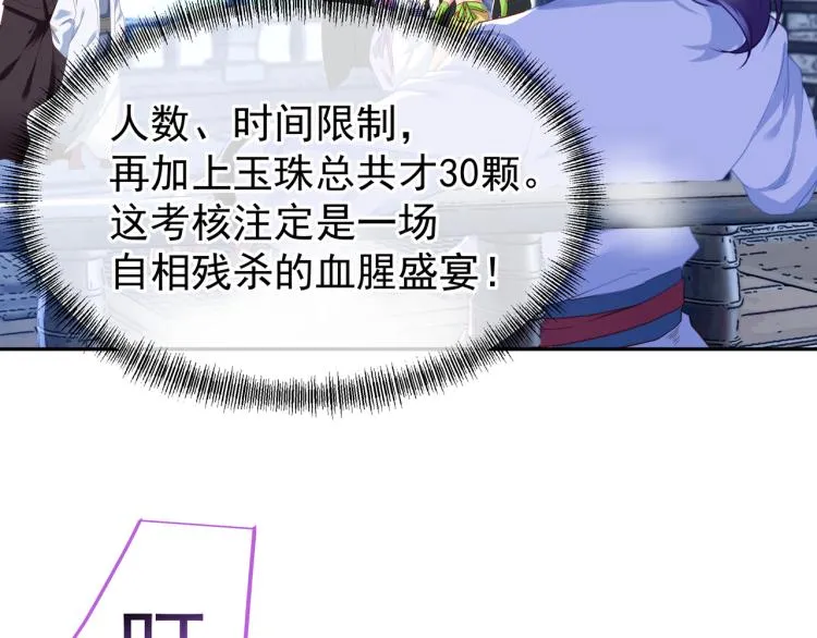 第6话 不速之客 第6页