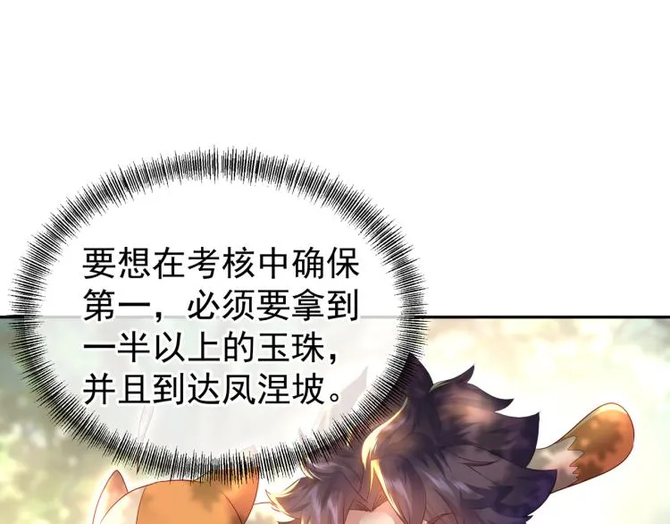 第6话 不速之客 第20页