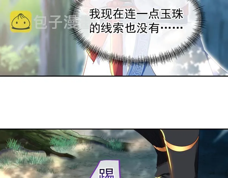 第6话 不速之客 第22页