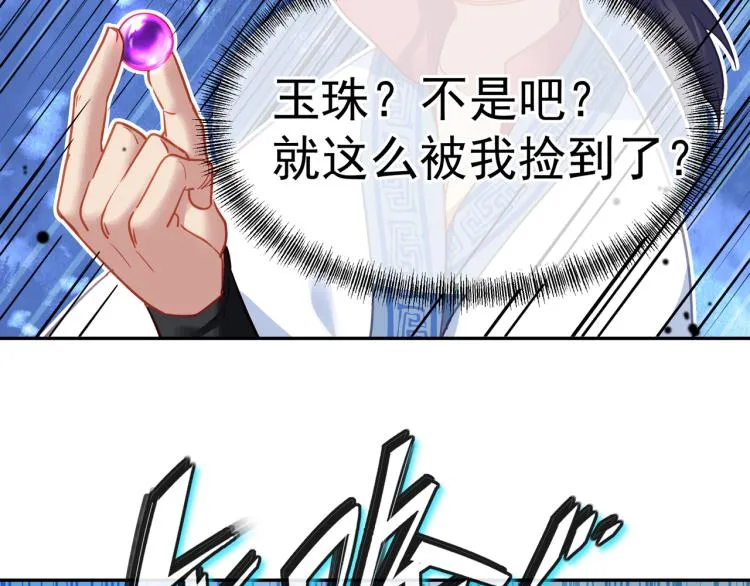 第6话 不速之客 第32页