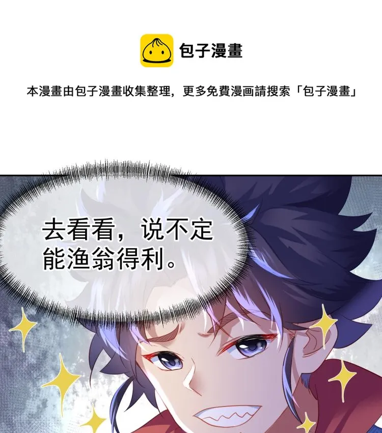 第6话 不速之客 第37页