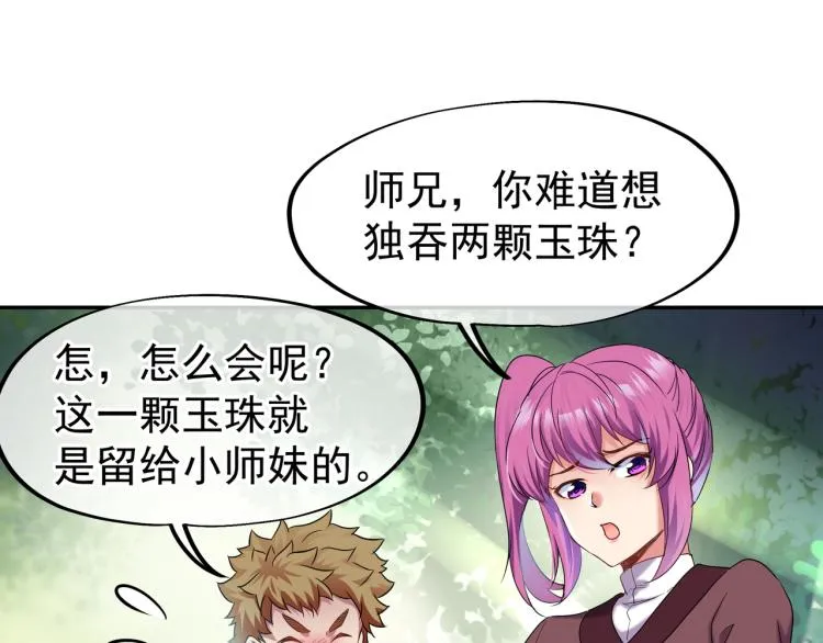 第6话 不速之客 第66页