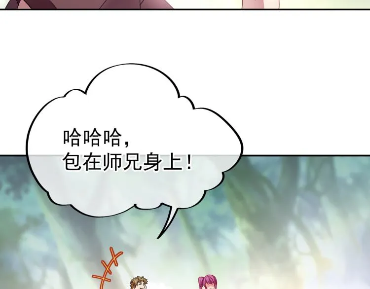 第6话 不速之客 第69页
