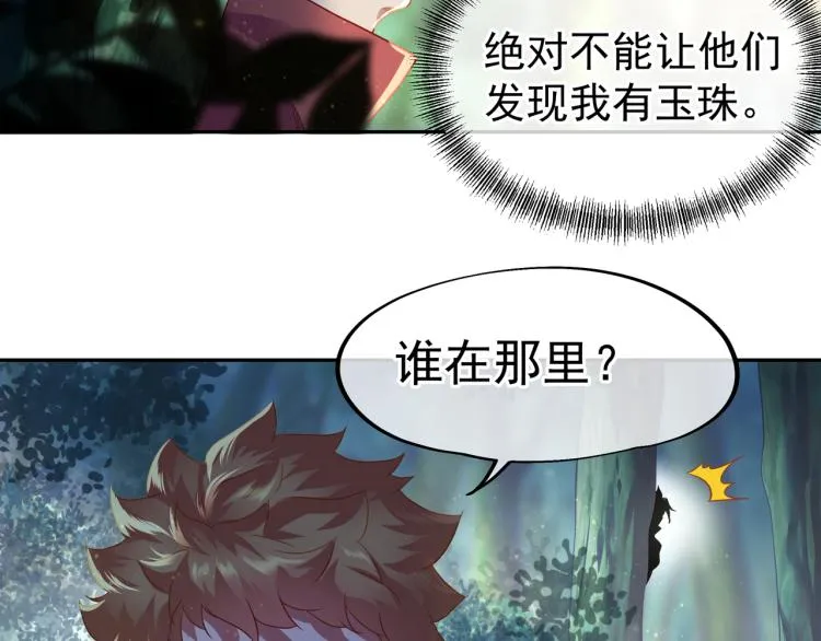 第6话 不速之客 第73页