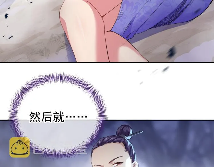 第6话 不速之客 第81页