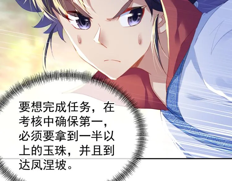 第6话 不速之客 第90页