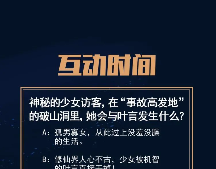 第6话 不速之客 第122页