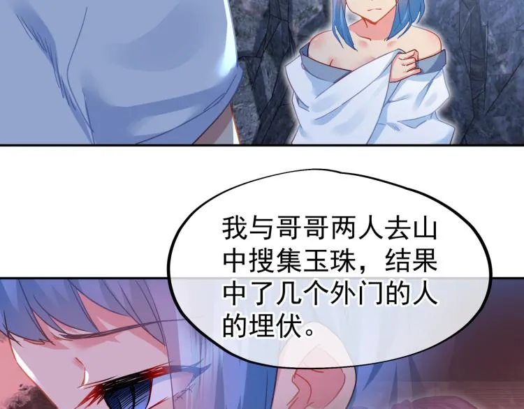 第7话 自己的选择自己承受 第67页