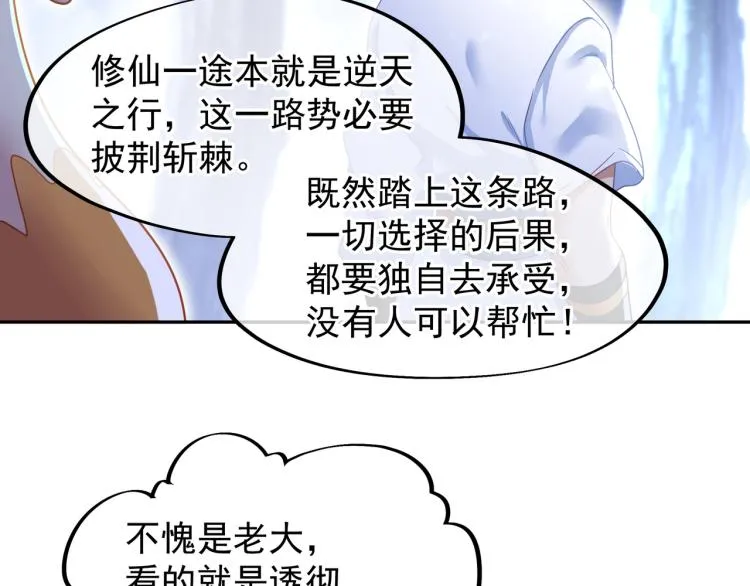 第7话 自己的选择自己承受 第105页